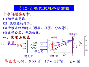 《杨氏双缝干涉》PPT课件.ppt