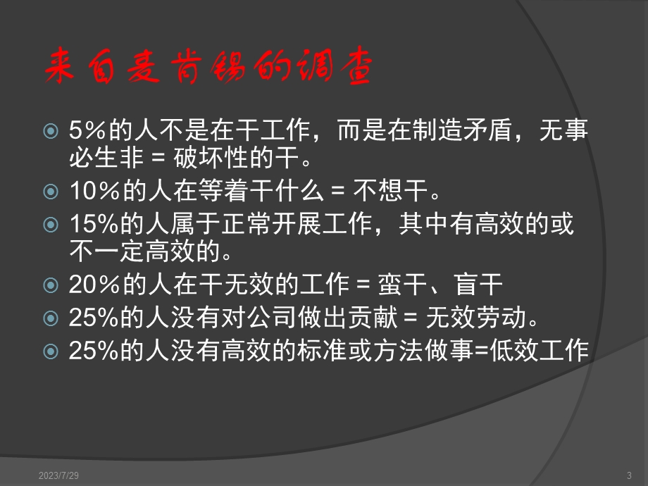 《职工大讲堂》PPT课件.ppt_第3页