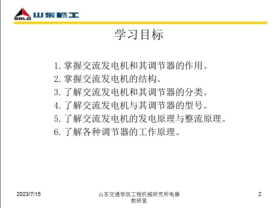 《挖掘机发电机》PPT课件.ppt_第2页