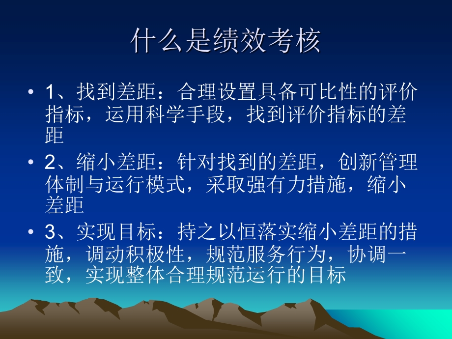 《绩效考核讲》PPT课件.ppt_第2页