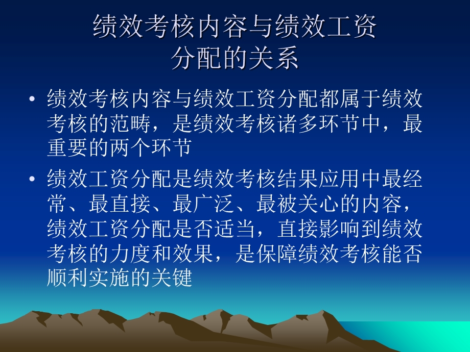 《绩效考核讲》PPT课件.ppt_第3页