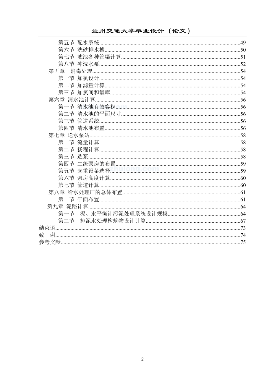 兰州交通大学净水厂毕业设计含整套设计图纸 .doc_第2页