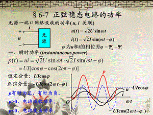 《正弦稳态电路分析》PPT课件.ppt