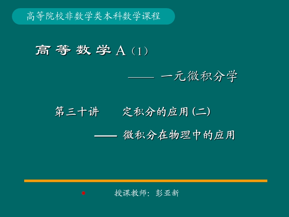 《积分应用》PPT课件.ppt_第1页