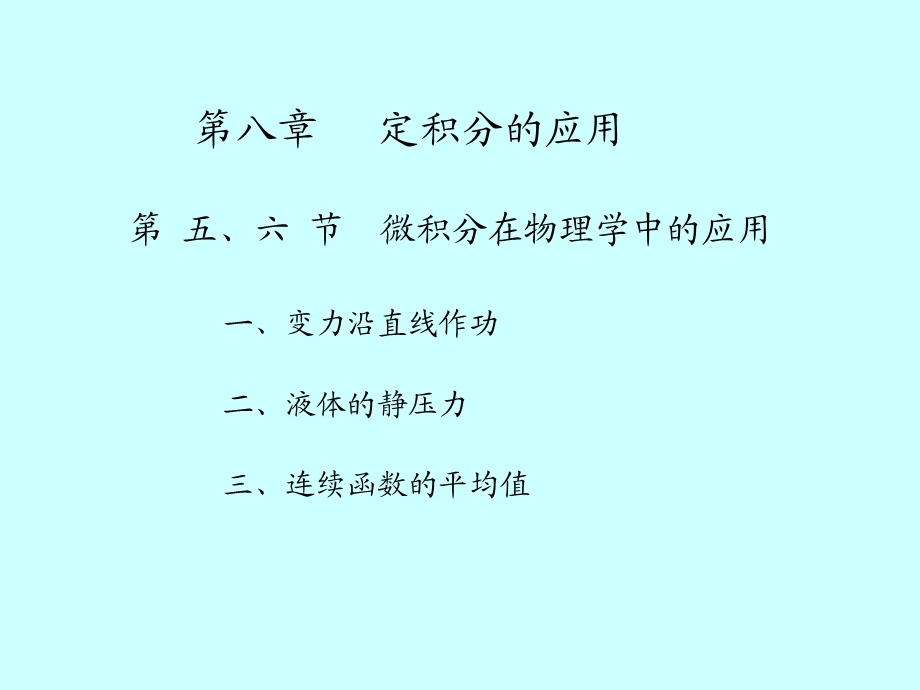 《积分应用》PPT课件.ppt_第3页