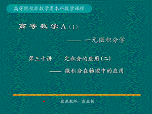 《积分应用》PPT课件.ppt