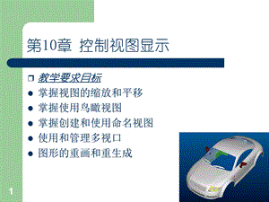 《控制图形显示》PPT课件.ppt