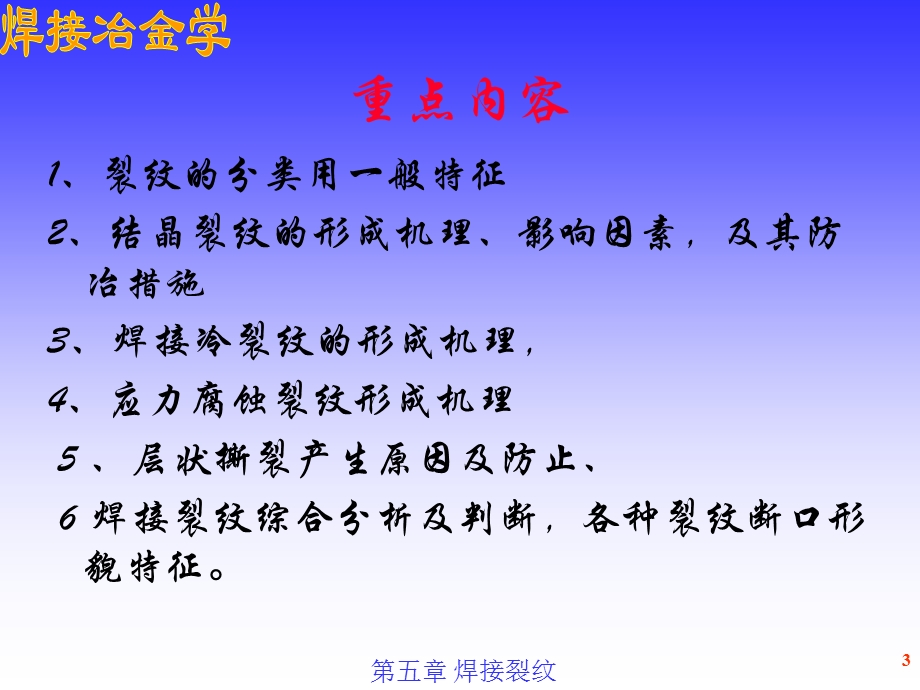 《焊接裂纹》PPT课件.ppt_第3页