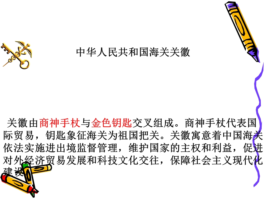 《海关概述》PPT课件.ppt_第2页