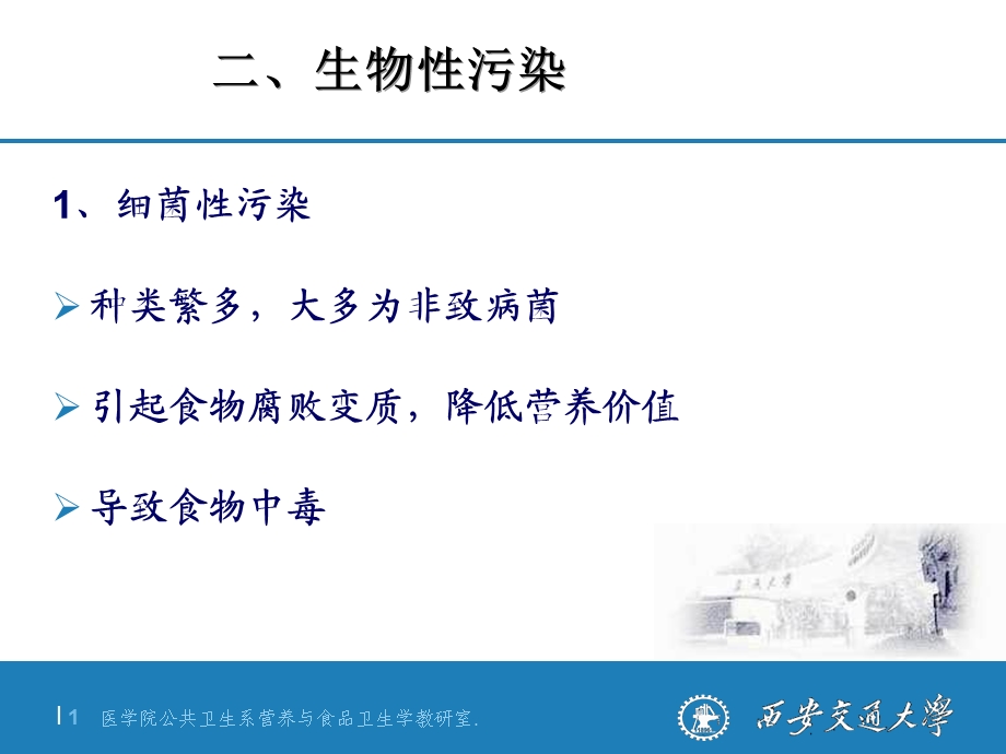 《化学性污染》PPT课件.ppt_第1页