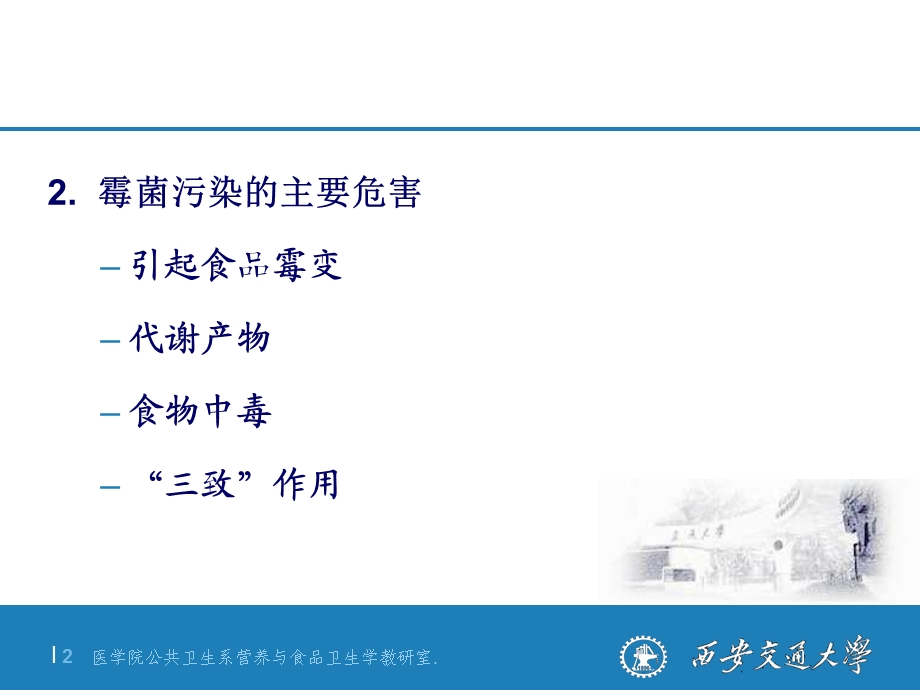 《化学性污染》PPT课件.ppt_第2页