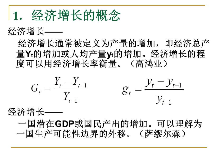 《经济增长上HR》PPT课件.ppt_第3页