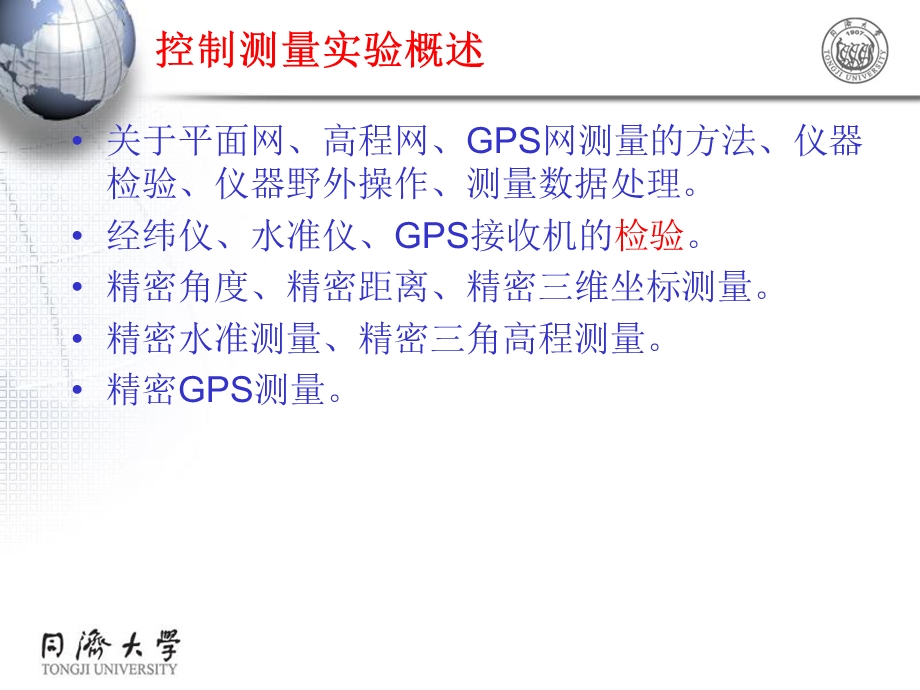 《控制测量实验》PPT课件.ppt_第3页