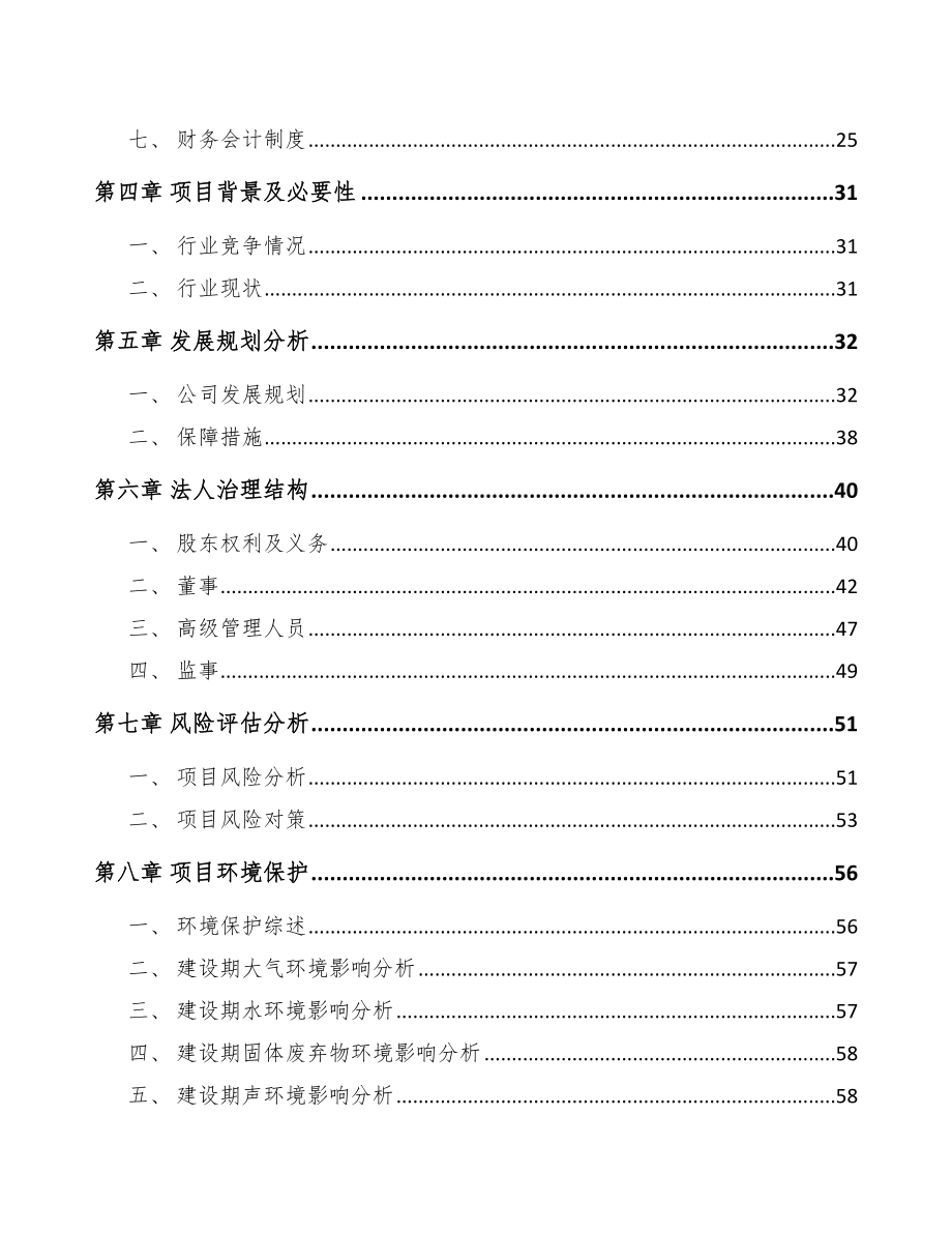 北海关于成立LED公司可行性研究报告.docx_第3页