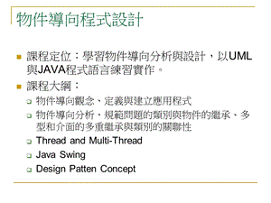 《物件导向程式设计》PPT课件.ppt
