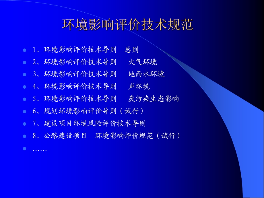 《环境影响评价》PPT课件.ppt_第2页