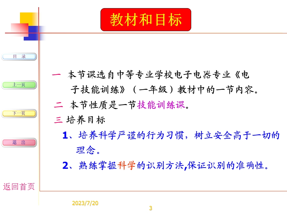 《电阻器的识》PPT课件.ppt_第3页