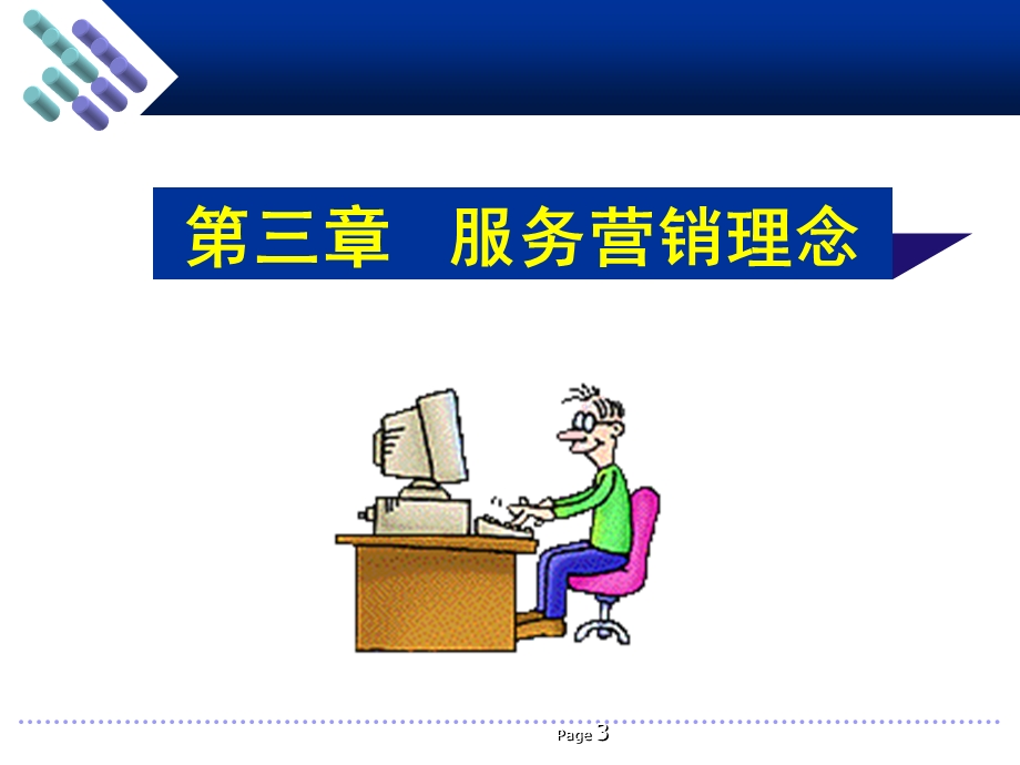 《服务理念》PPT课件.ppt_第3页