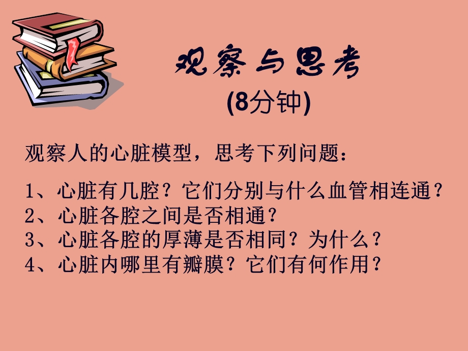 输送血液的泵心脏000002.ppt_第3页