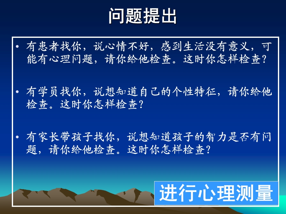 心理咨询师考试课件(0727).ppt_第2页