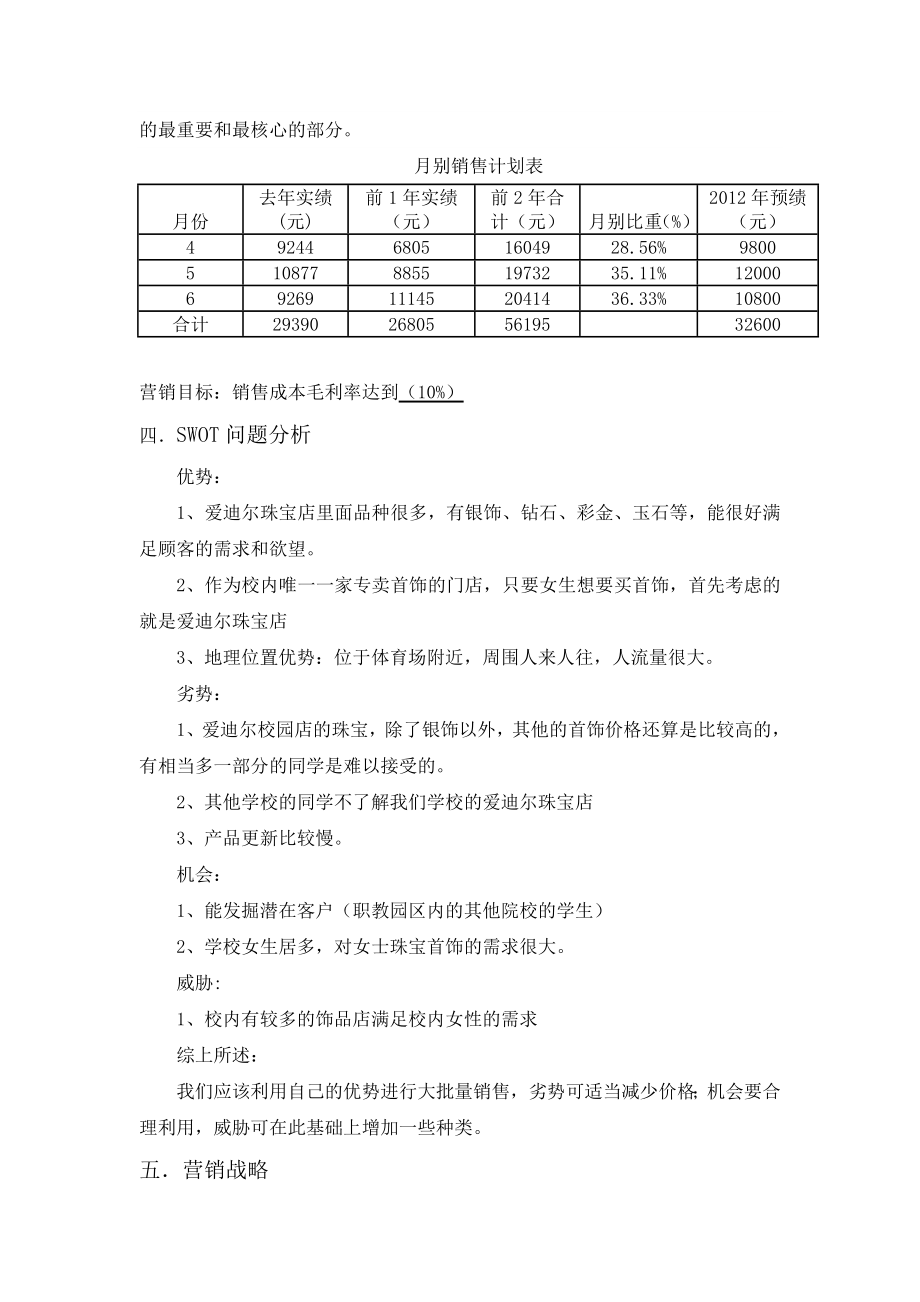 46月份爱迪尔珠宝店销售计划书.doc_第3页