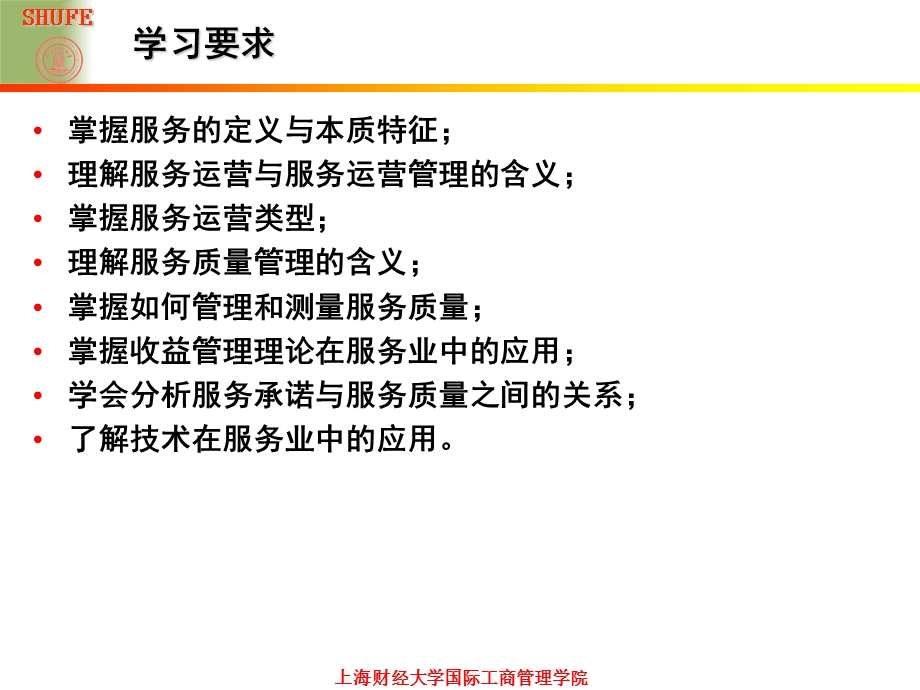 《服务运营》PPT课件.ppt_第2页