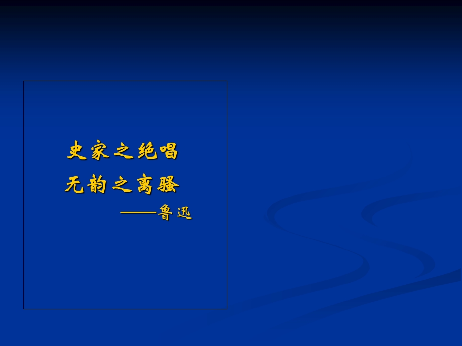 《司马迁与史记》PPT课件.ppt_第2页