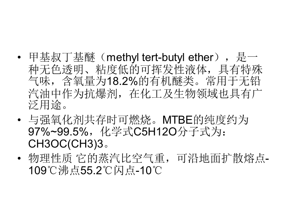 《甲基叔丁基醚》PPT课件.ppt_第3页