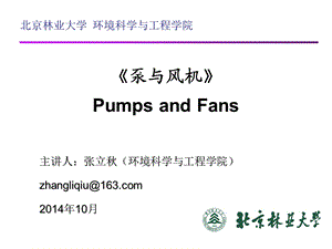 《泵站工艺设计》PPT课件.ppt