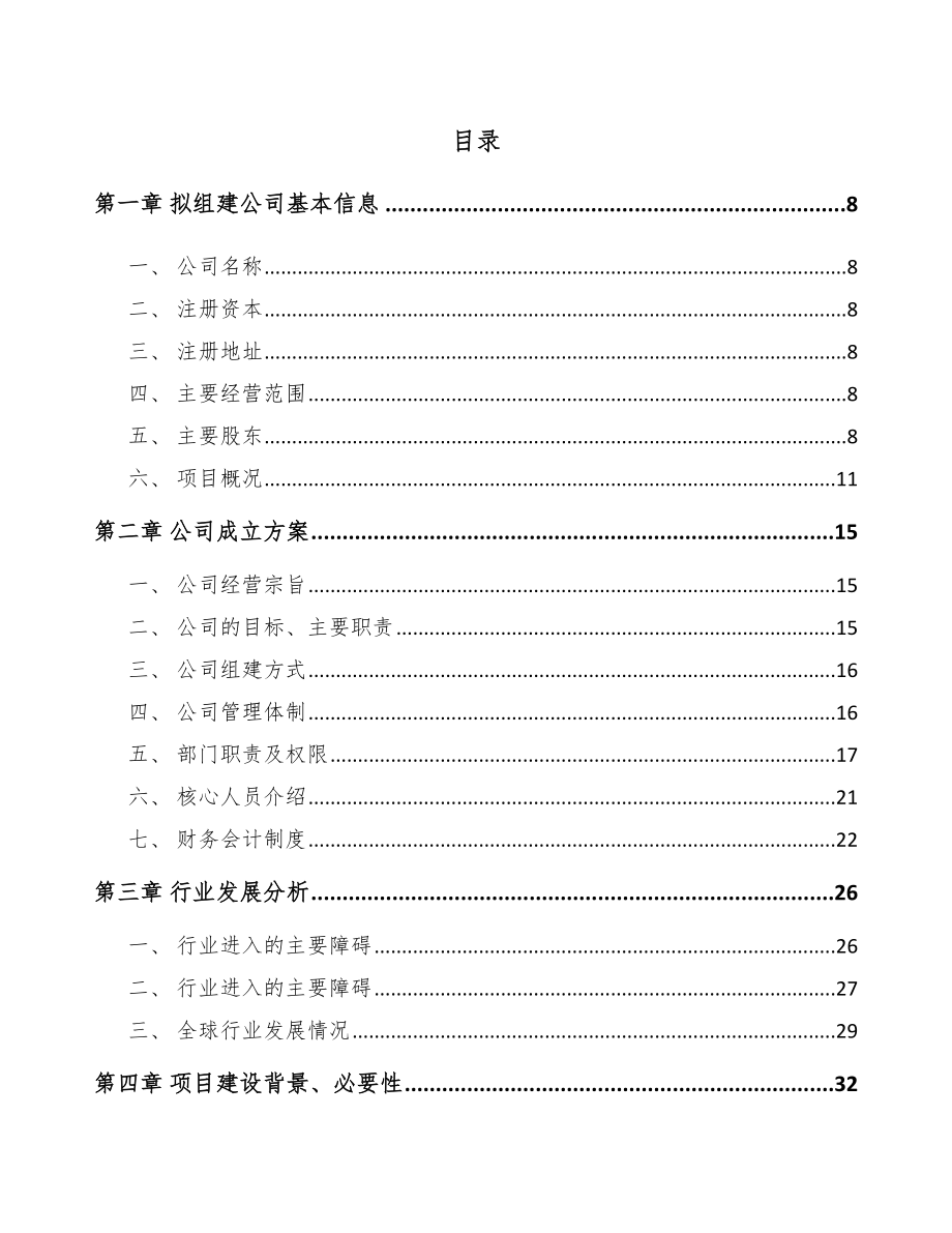 南京关于成立有机硅公司可行性研究报告.docx_第2页