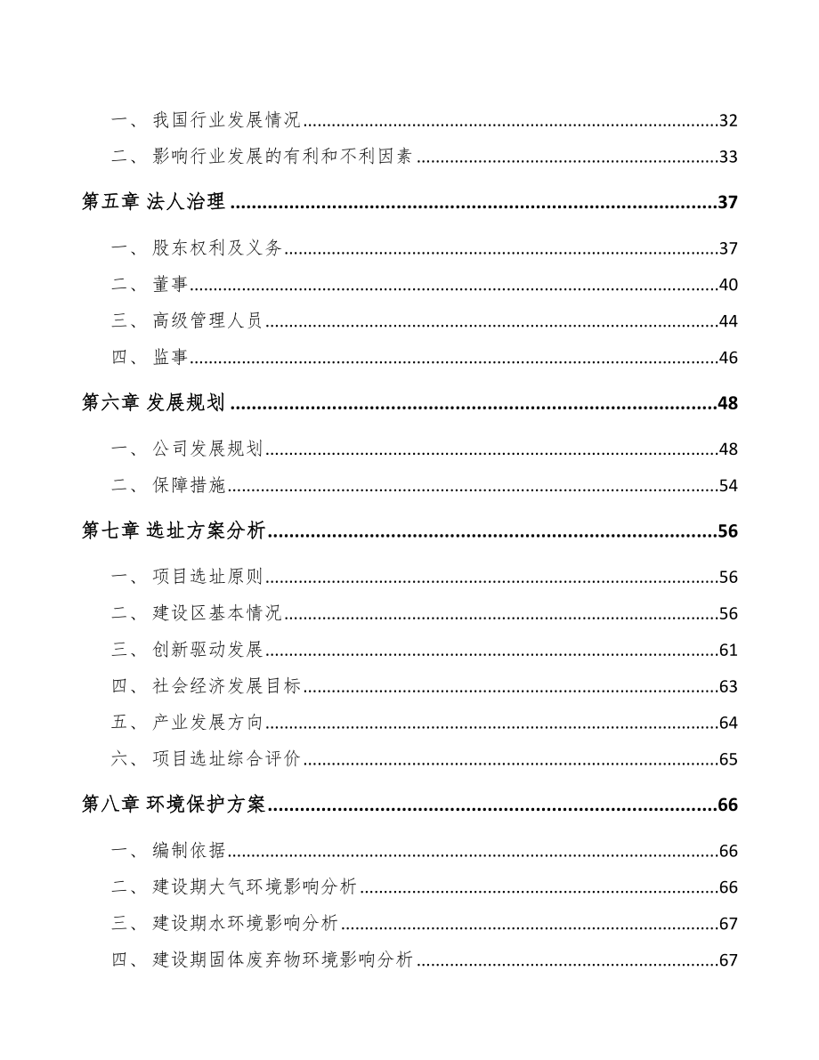 南京关于成立有机硅公司可行性研究报告.docx_第3页