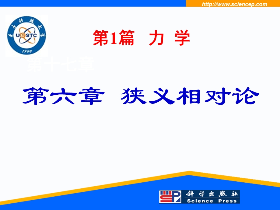 《狭义相对论基础》PPT课件.ppt_第1页