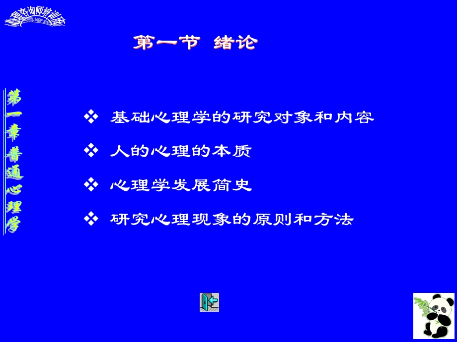 《基础心理学新》PPT课件.ppt_第3页