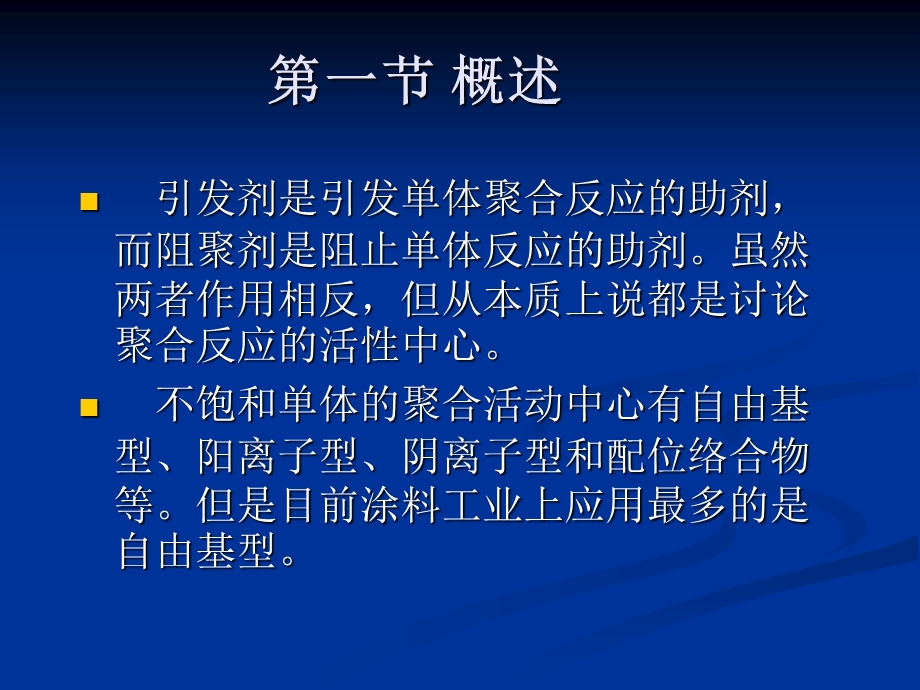 引发剂与阻聚剂.ppt_第3页