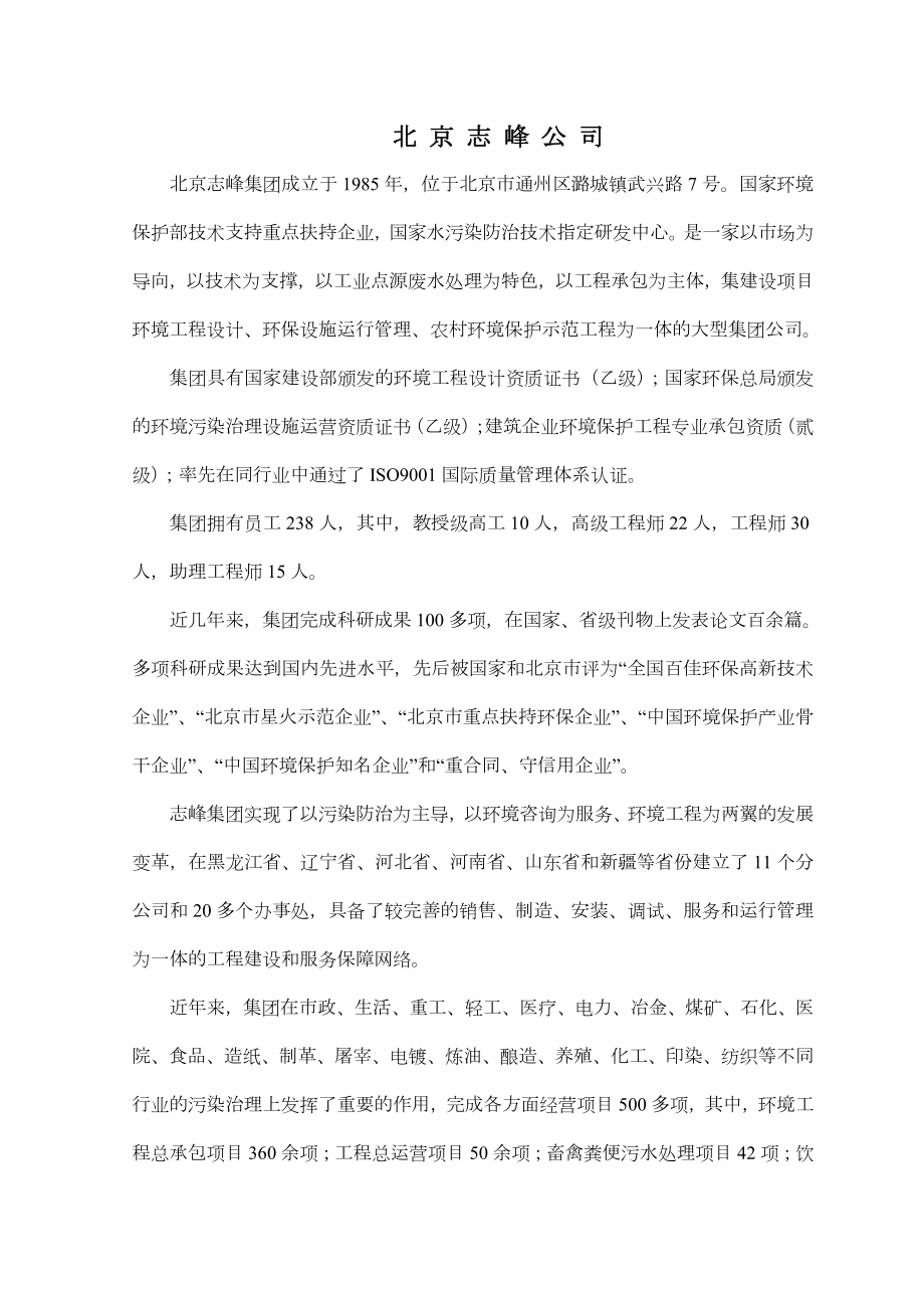 医院污水处理方案53347.doc_第3页