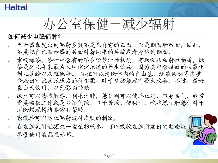 《白领健康指南》PPT课件.ppt_第3页