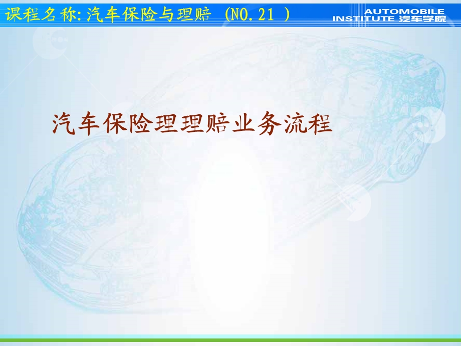 《理赔流程》PPT课件.ppt_第1页