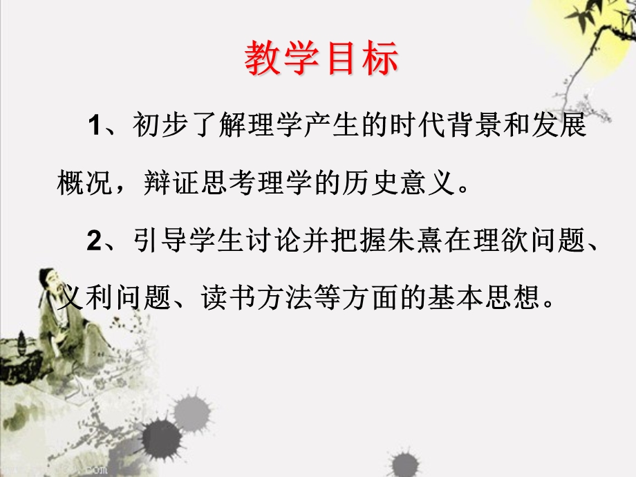 《朱子语类》PPT课件.ppt_第2页