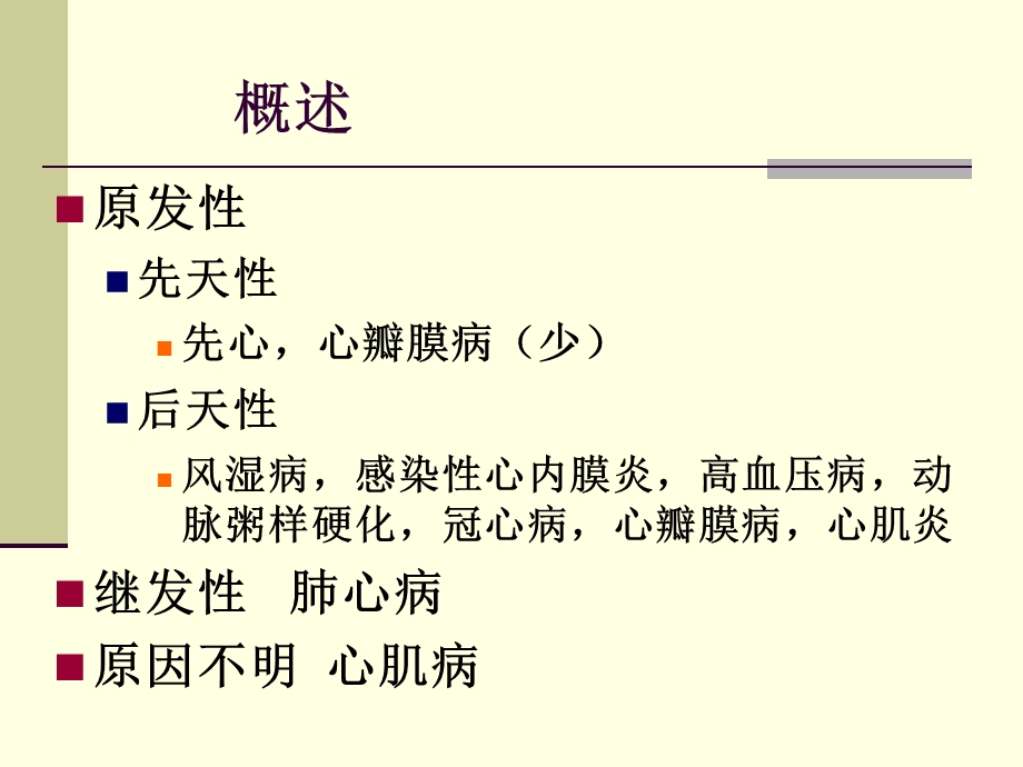 《病理学心血管》PPT课件.ppt_第2页