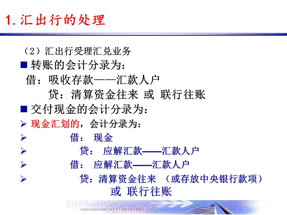 《支付结算业》PPT课件.ppt_第1页