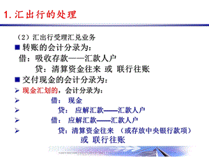 《支付结算业》PPT课件.ppt