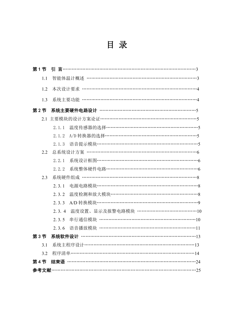 单片机智能体温计课程设计.doc_第2页