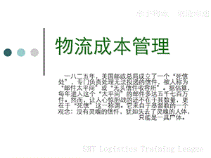 《物流概论》PPT课件.ppt