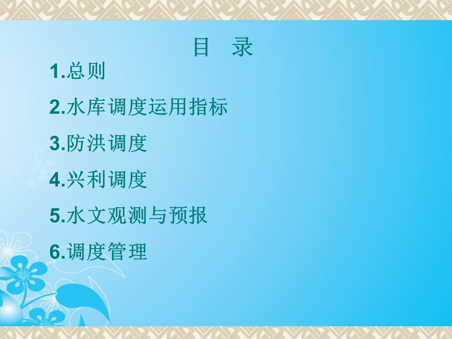 《水库调度原则》PPT课件.ppt_第2页