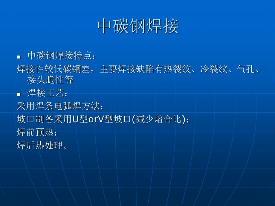 《碳素钢的焊接》PPT课件.ppt_第3页