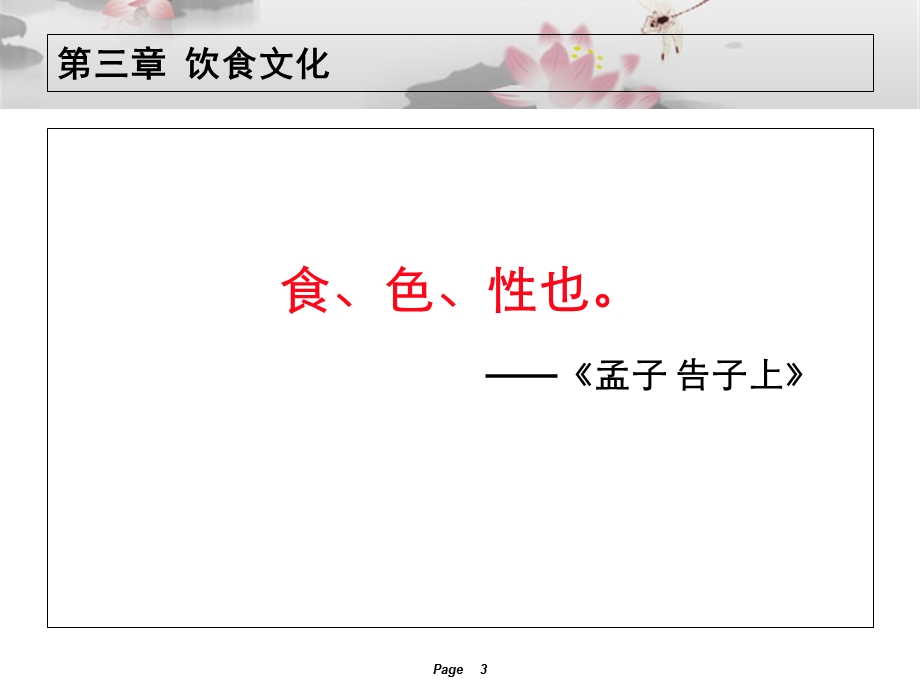 《旅游饮食文化》PPT课件.ppt_第3页