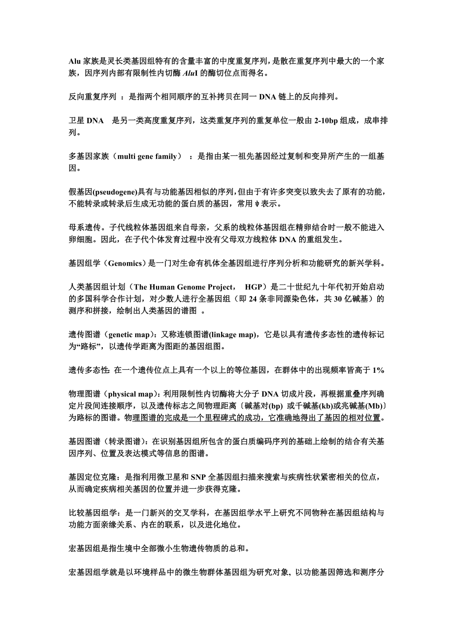 医学分子生物学各章节名词解释复习重点.doc_第2页