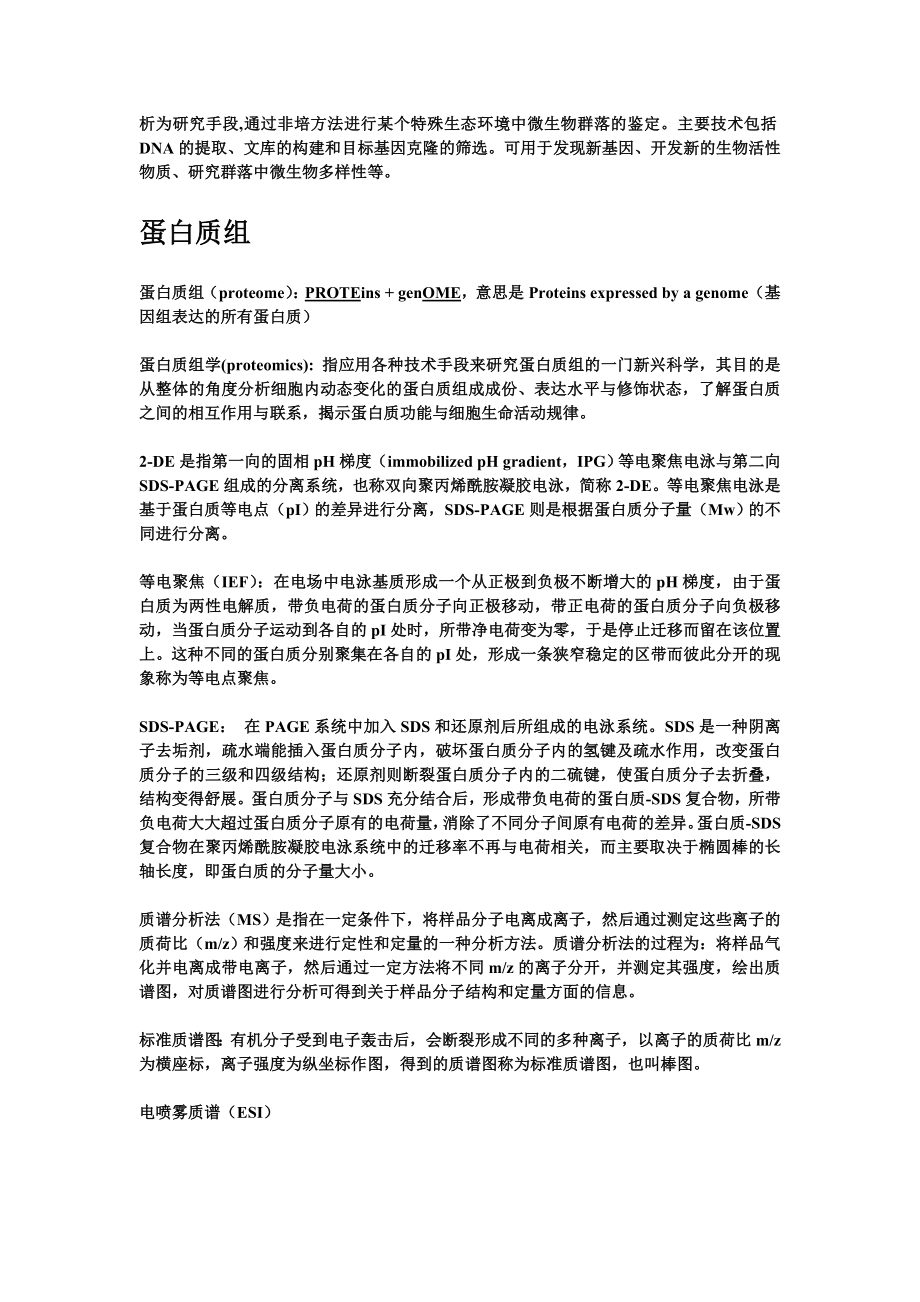 医学分子生物学各章节名词解释复习重点.doc_第3页