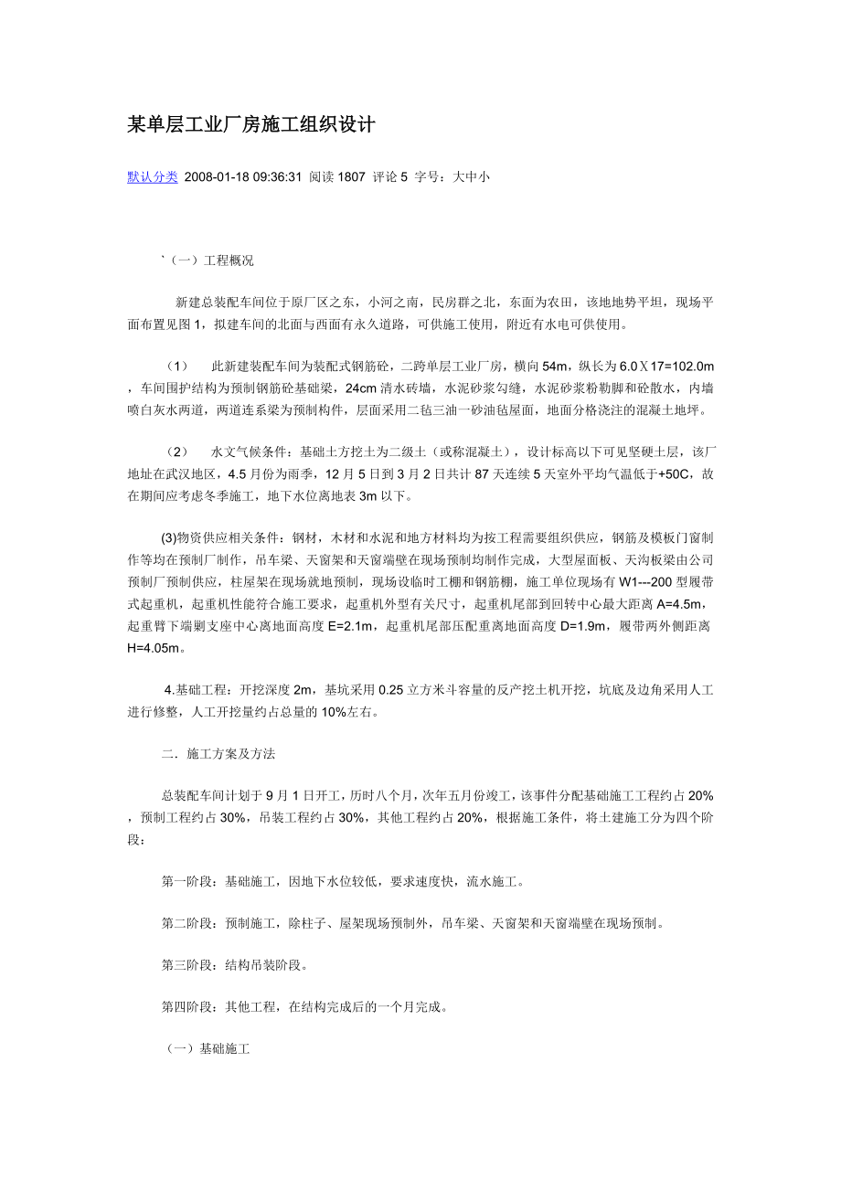 单层工业厂房施工组织的设计案例(钢筋混凝土结构).doc_第1页