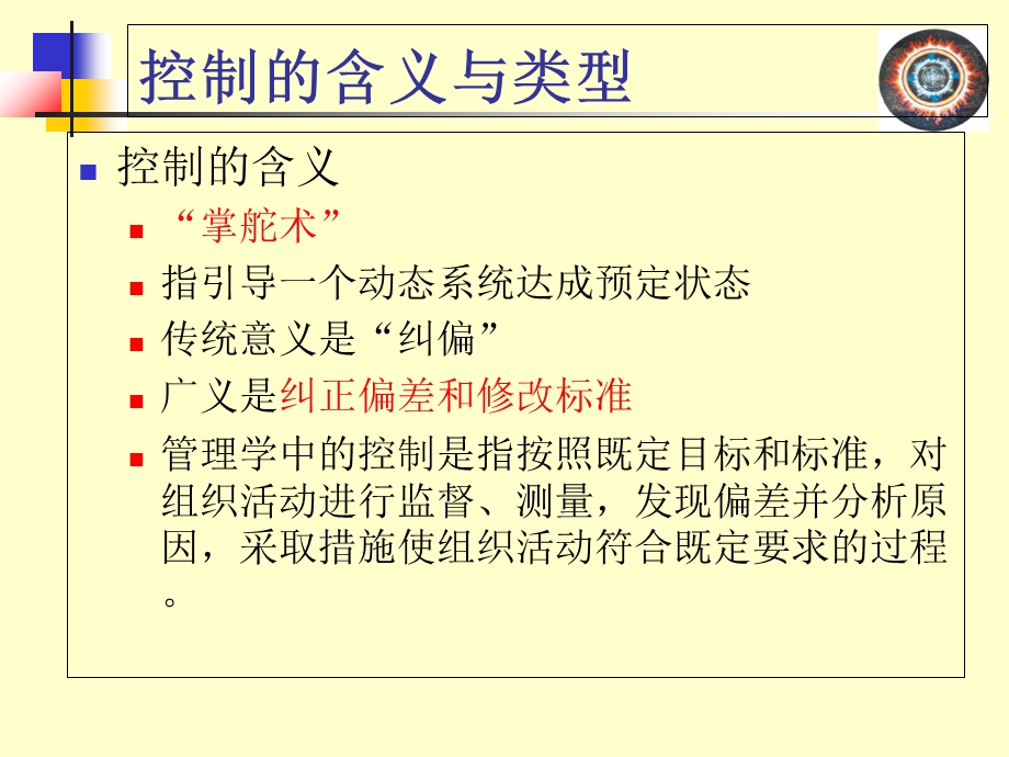 《控制管理》PPT课件.ppt_第2页